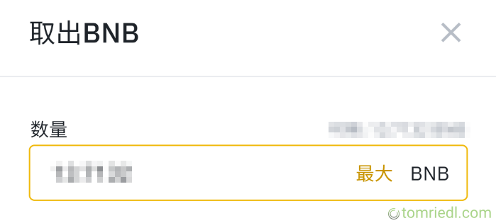 输入取出的BNB数量
